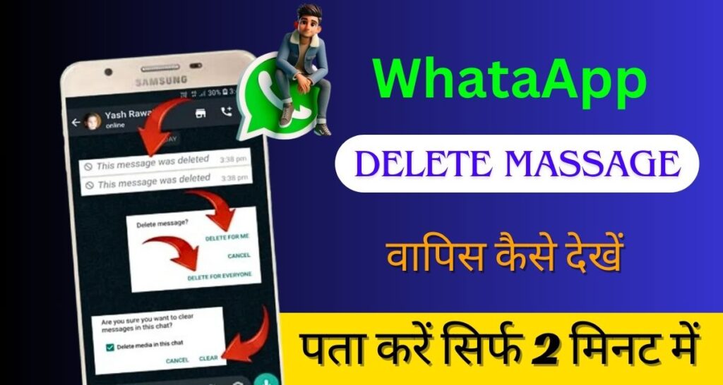 WhatsApp Delete Massage kaise Dekhe