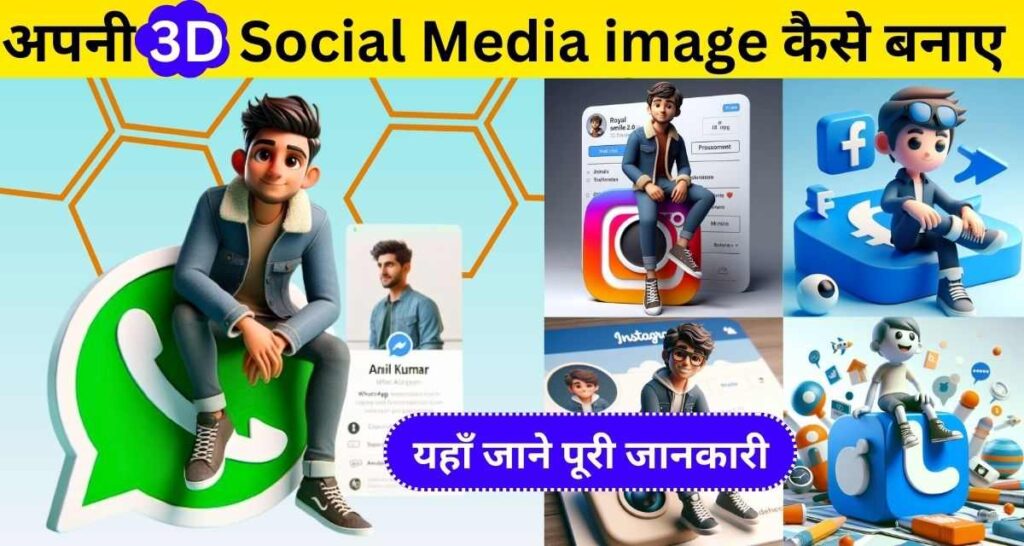3D Social Media Image Kaise Banaye 