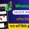 WhatsApp Delete Massage kaise Dekhe